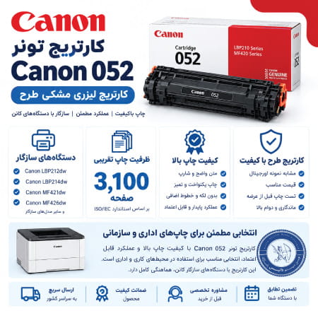خرید کارتریج کانن مدل canon 052